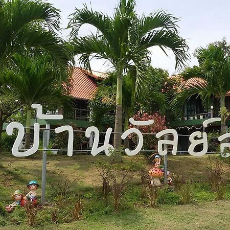 Baan Vallada Otel Nakhonratchasima Dış mekan fotoğraf